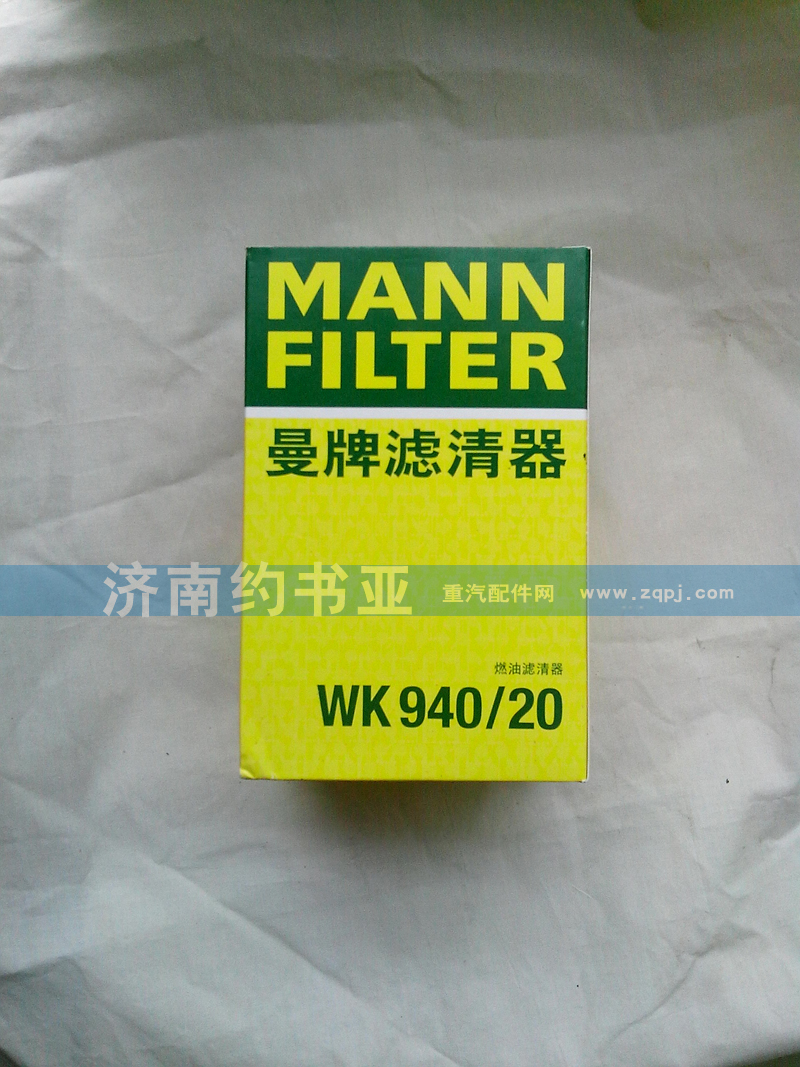 VG1540080310,豪沃曼牌柴油濾芯（精濾）,濟南約書亞汽車配件有限公司（原華魯信業(yè)）