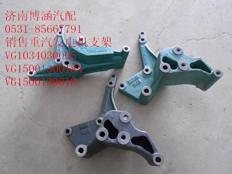 VG1034060005,空調(diào)支架,濟(jì)南博涵汽配有限公司