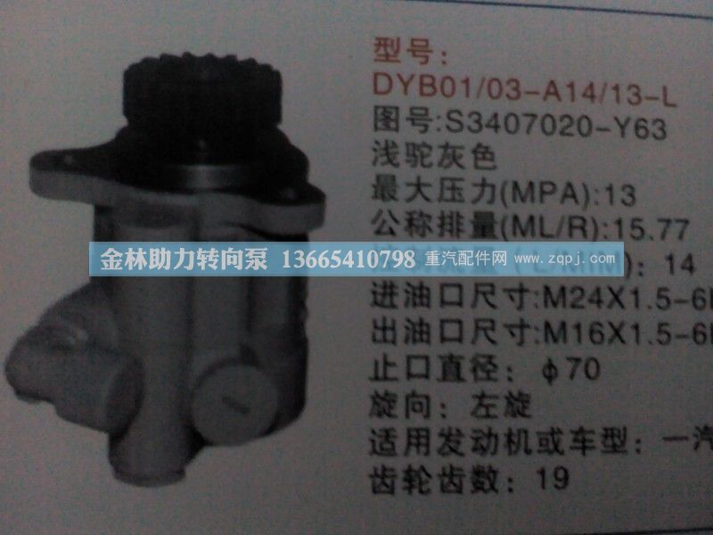 S3407020-Y63,,金林助力轉向泵銷售中心