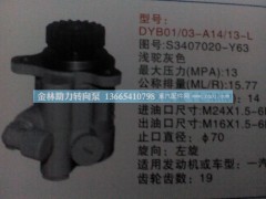 S3407020-Y63,,金林助力轉向泵銷售中心