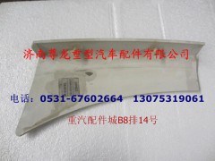 DZ13241240427,左上車踏板欄板,濟(jì)南尊龍(原天盛)陜汽配件銷售有限公司