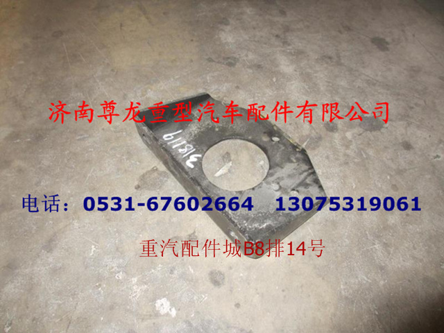 DZ95319318119,支撐角板,濟南尊龍(原天盛)陜汽配件銷售有限公司
