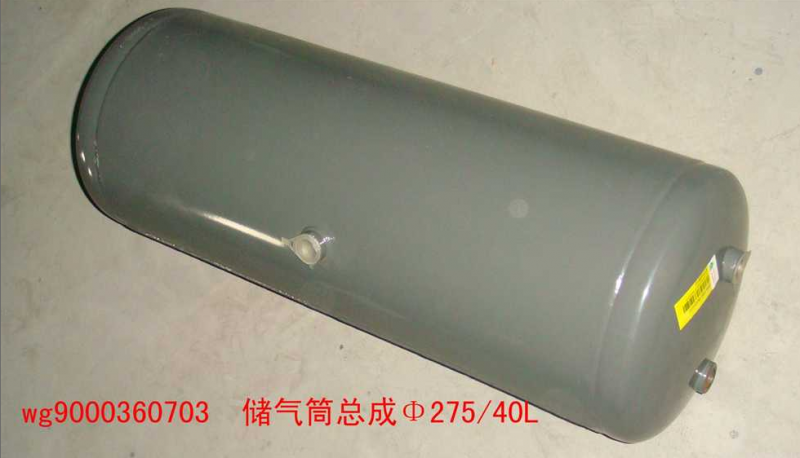WG9000360703,儲(chǔ)氣筒（40升）72CM,濟(jì)南約書(shū)亞汽車(chē)配件有限公司（原華魯信業(yè)）