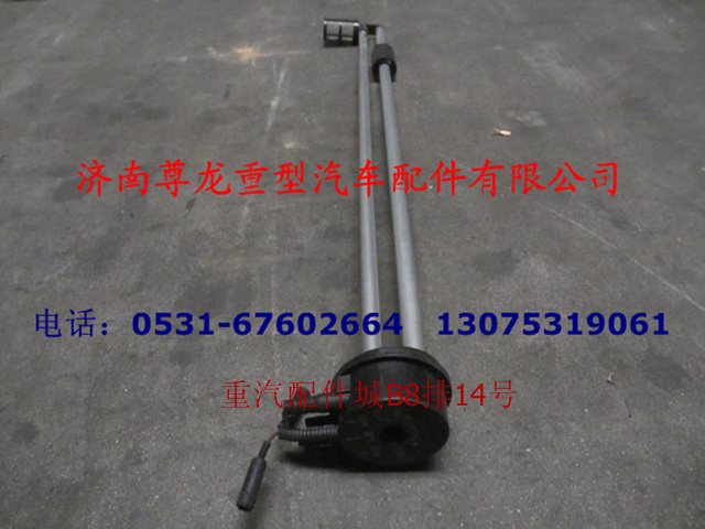 DZ9114550129,油量傳感器,濟(jì)南尊龍(原天盛)陜汽配件銷售有限公司