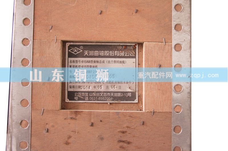 140409C24605,615-68型曲軸,山東銅獅汽車零部件有限公司