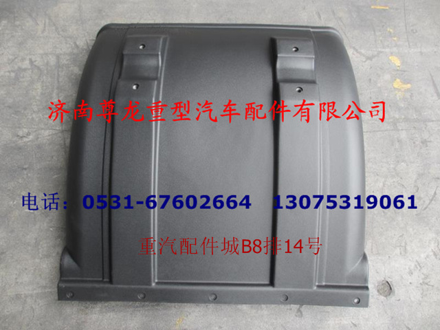 81.66410.0101,帶內(nèi)襯的半圓擋泥板,濟(jì)南尊龍(原天盛)陜汽配件銷售有限公司