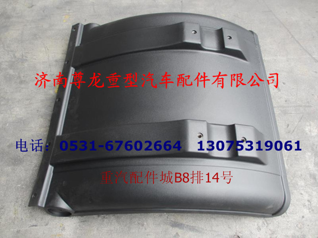 81.66410.0101,帶內(nèi)襯的半圓擋泥板,濟(jì)南尊龍(原天盛)陜汽配件銷售有限公司