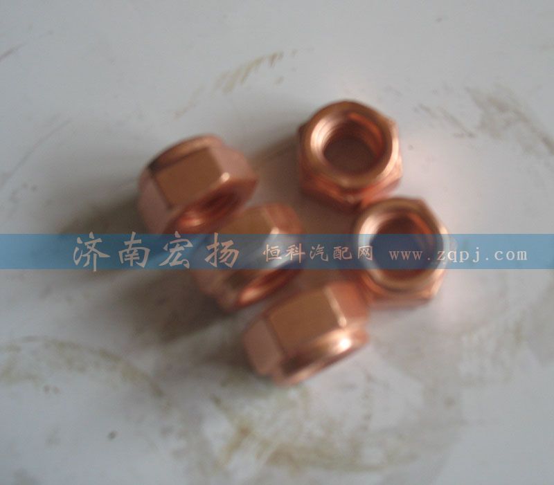 90003888470,鍍銅螺母,濟南耀順汽車配件有限公司（重汽、濰柴發(fā)動機小件專賣）