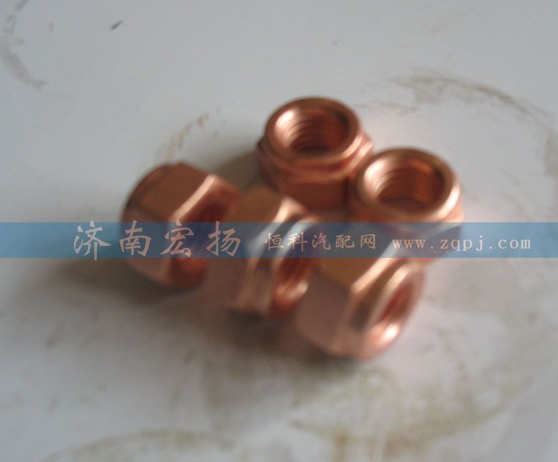 90003888470,鍍銅螺母,濟南耀順汽車配件有限公司（重汽、濰柴發(fā)動機小件專賣）