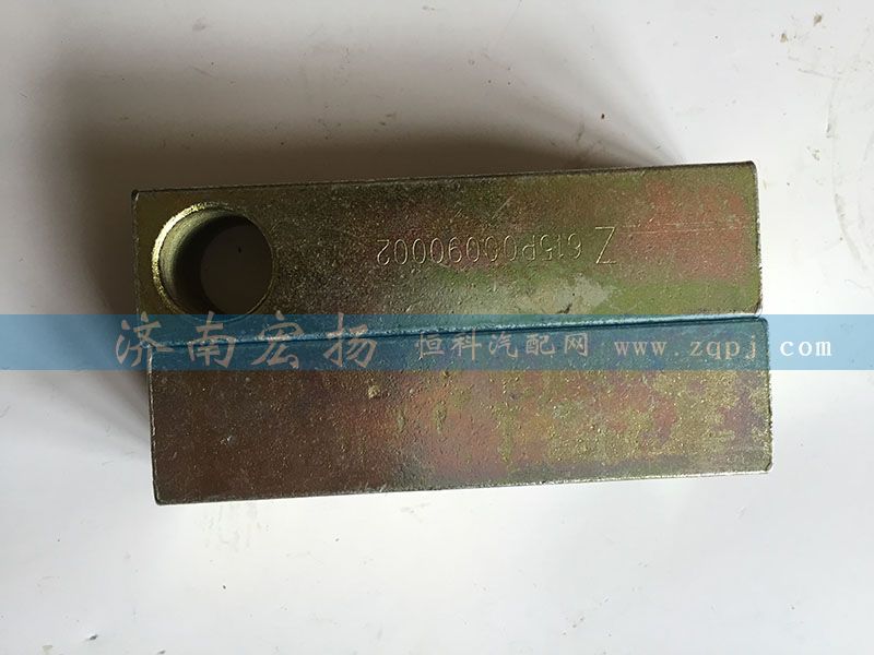 615P00090002,拉緊塊,濟(jì)南耀順汽車配件有限公司（重汽、濰柴發(fā)動機(jī)小件專賣）