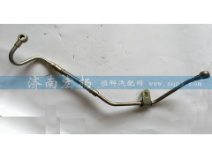 612600130362,空壓機進油管,濟南耀順汽車配件有限公司（重汽、濰柴發(fā)動機小件專賣）