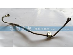 612600130362,空壓機進油管,濟南耀順汽車配件有限公司（重汽、濰柴發(fā)動機小件專賣）