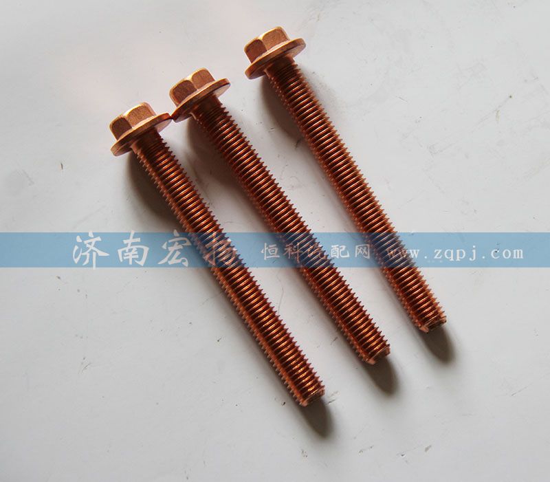 610800110416,排氣管螺栓,濟(jì)南耀順汽車配件有限公司（重汽、濰柴發(fā)動機小件專賣）