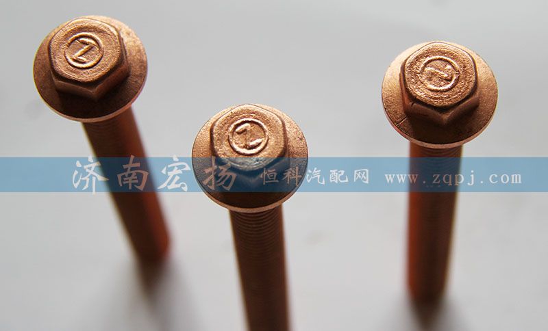 610800110416,排氣管螺栓,濟(jì)南耀順汽車配件有限公司（重汽、濰柴發(fā)動機小件專賣）