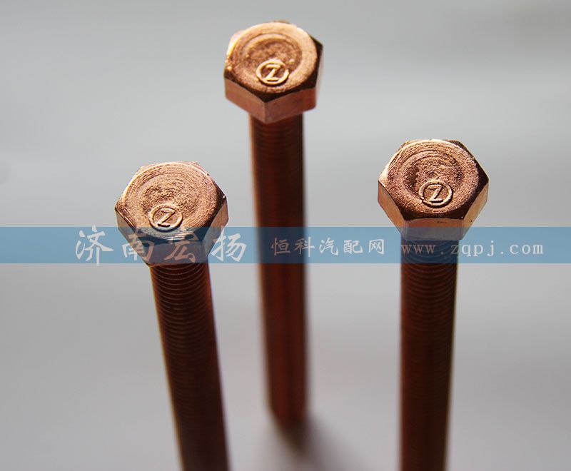 612600111052,排氣管螺栓,濟南耀順汽車配件有限公司（重汽、濰柴發(fā)動機小件專賣）