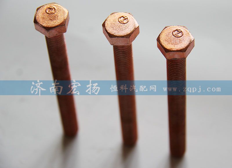 61560110105,排氣管螺栓,濟(jì)南耀順汽車配件有限公司（重汽、濰柴發(fā)動機(jī)小件專賣）