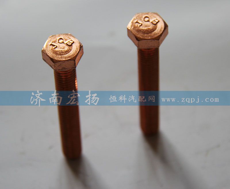 VG1246110052,排氣管螺栓,濟(jì)南耀順汽車配件有限公司（重汽、濰柴發(fā)動(dòng)機(jī)小件專賣）