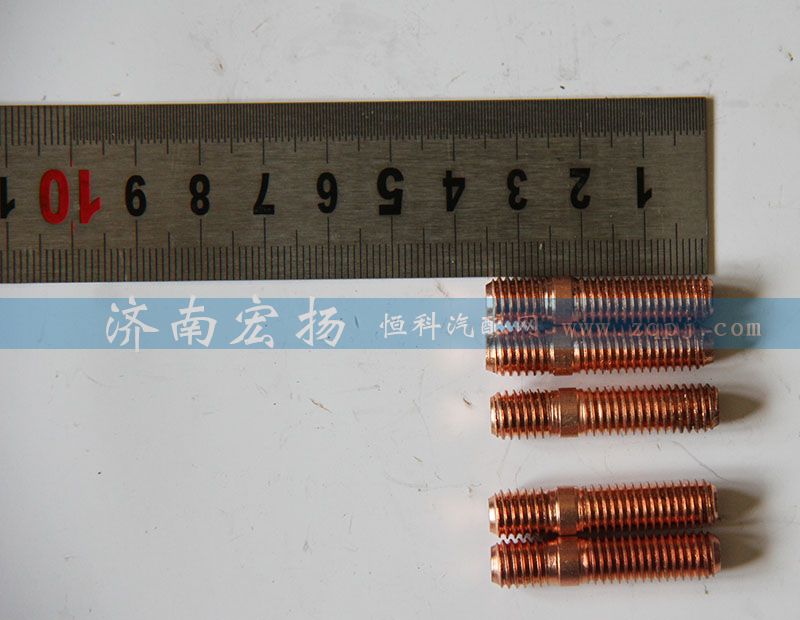 612630110044,雙頭螺栓,濟南耀順汽車配件有限公司（重汽、濰柴發(fā)動機小件專賣）