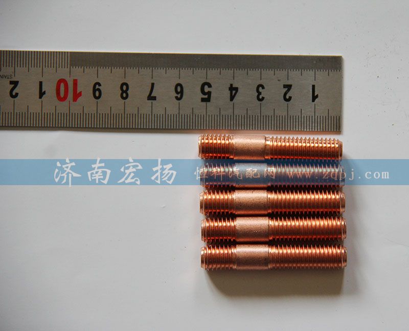 612630110046,雙頭螺栓,濟南耀順汽車配件有限公司（重汽、濰柴發(fā)動機小件專賣）