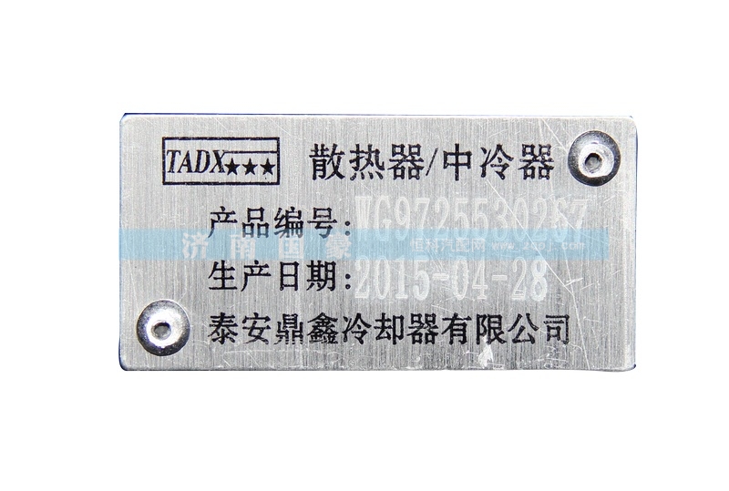 WG9725530267,散熱器,濟(jì)南鼎立興丞汽車配件有限公司