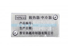 WG9725530267,散熱器,濟(jì)南鼎立興丞汽車配件有限公司