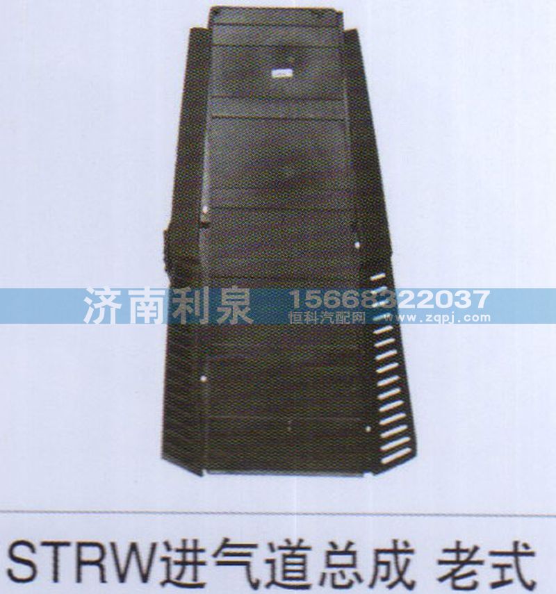 ,STRW進(jìn)氣道總成老式,濟南利泉汽車配件銷售中心