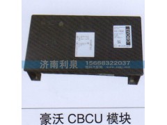 ,豪沃CBCU模塊,濟(jì)南利泉汽車配件銷售中心