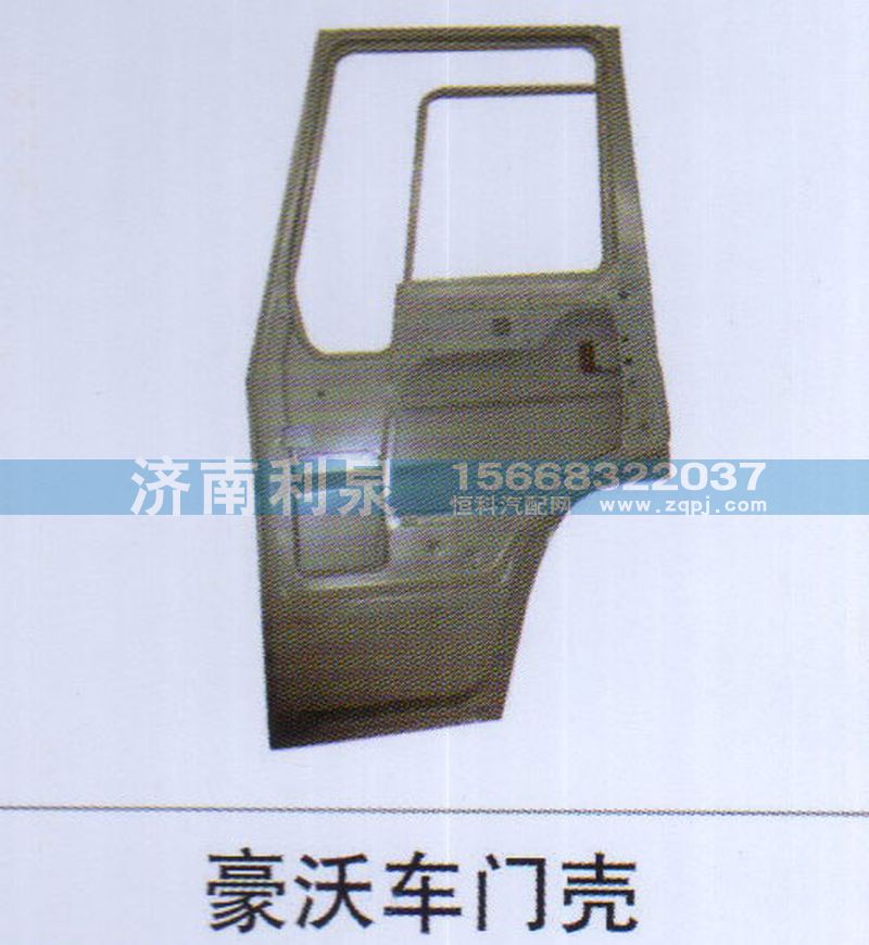 ,豪沃車門殼,濟(jì)南利泉汽車配件銷售中心