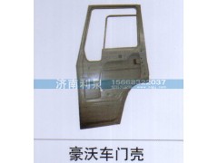 ,豪沃車門殼,濟(jì)南利泉汽車配件銷售中心