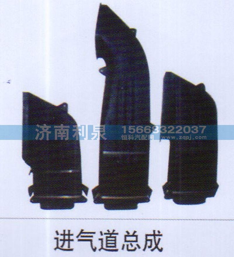 ,進(jìn)氣道總成,濟(jì)南利泉汽車(chē)配件銷(xiāo)售中心