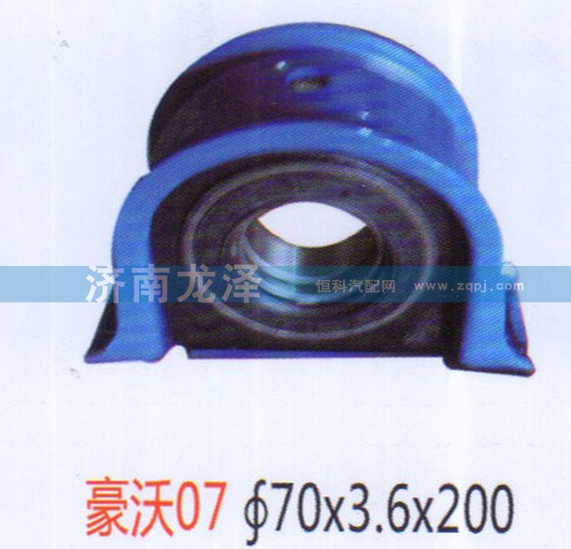 豪沃07傳動軸吊架總成（70×3.6×200）/