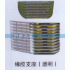 ,橡膠支座（透明）,山東弗殼潤(rùn)滑科技有限公司