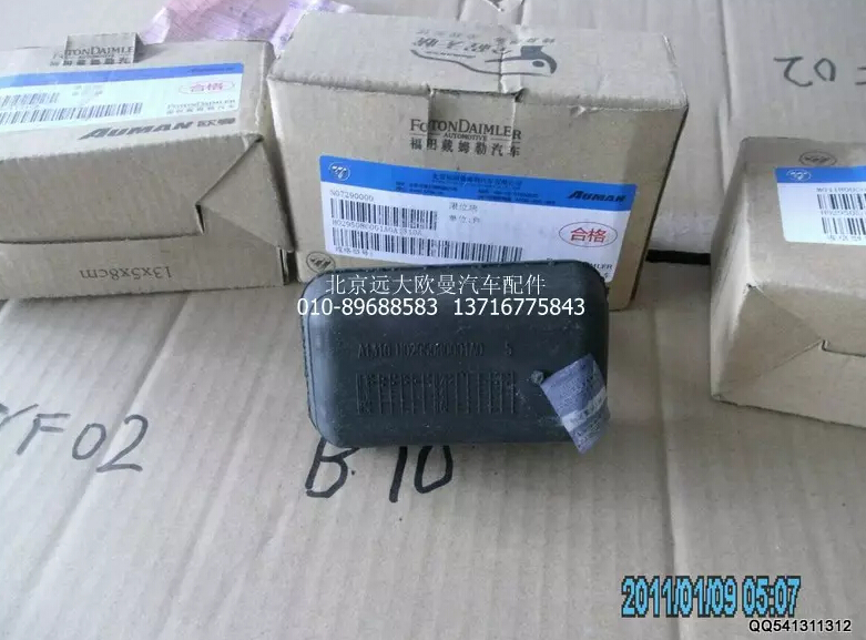 H0295080001A0,后懸架限位,北京遠(yuǎn)大歐曼汽車(chē)配件有限公司