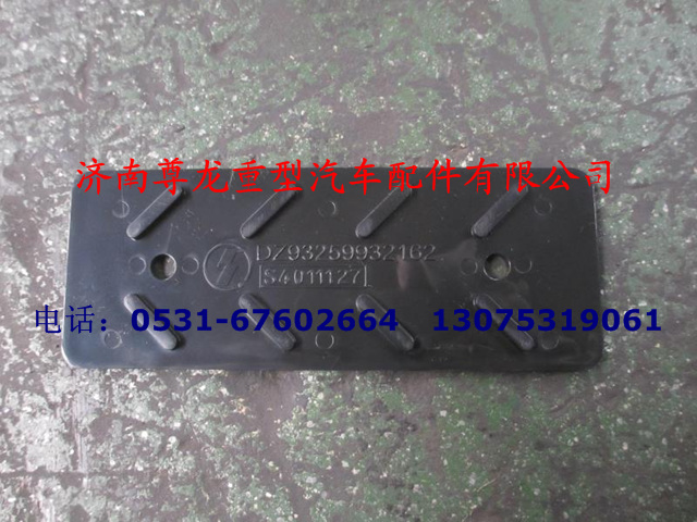 DZ93259932162,下防滑板,濟南尊龍(原天盛)陜汽配件銷售有限公司