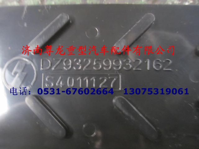 DZ93259932162,下防滑板,濟南尊龍(原天盛)陜汽配件銷售有限公司