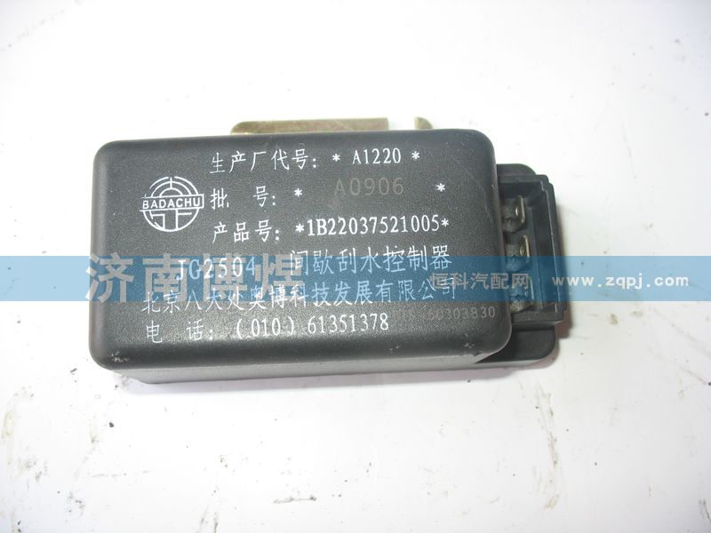 1B22037521005,雨刷間歇控制器,濟南博煜歐曼專賣