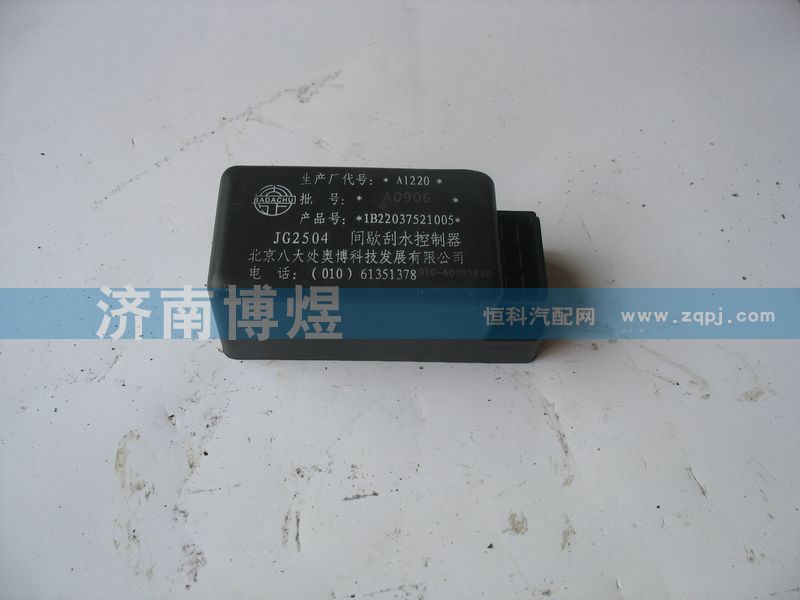 1B22037521005,雨刷間歇控制器,濟南博煜歐曼專賣