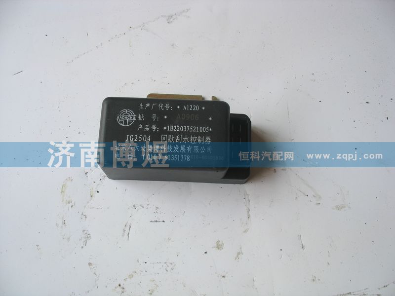 1B22037521005,雨刷間歇控制器,濟南博煜歐曼專賣