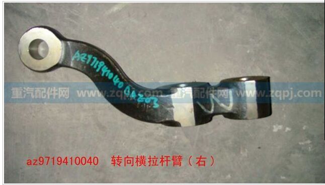 AZ9719410040,轉(zhuǎn)向橫拉桿臂 右,濟南科宇汽車配件有限公司