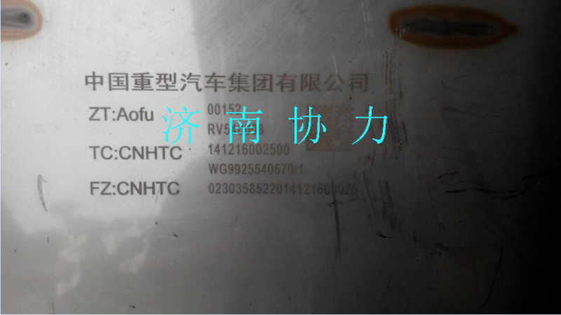 WG9925540670,SCR國Ⅳ消聲器總成,濟(jì)南明鉅汽車配件有限公司（原濟(jì)南協(xié)力）