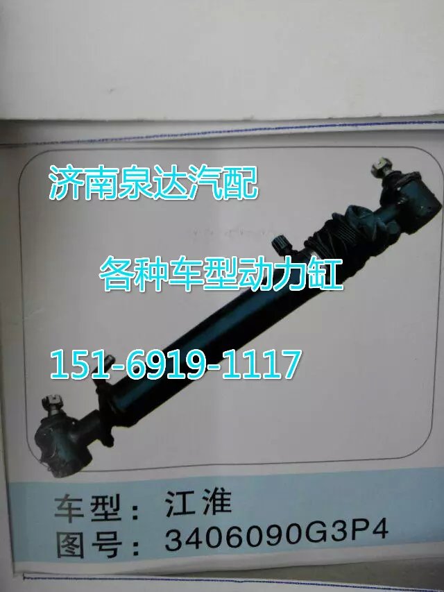 3406090G3P4,轉(zhuǎn)向動力缸,濟(jì)南聯(lián)達(dá)汽車進(jìn)出口貿(mào)易有限公司