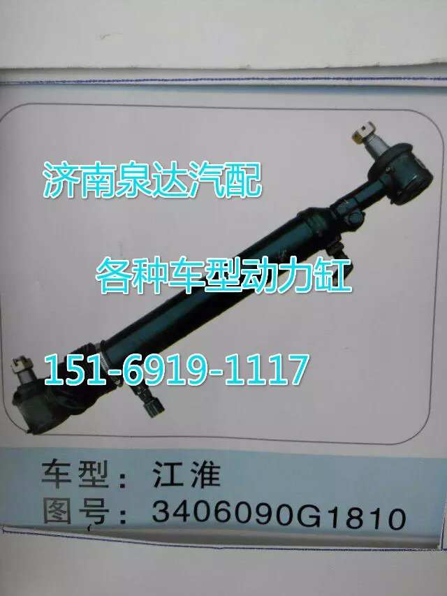 3406090G1810,轉(zhuǎn)向動力缸,濟(jì)南聯(lián)達(dá)汽車進(jìn)出口貿(mào)易有限公司