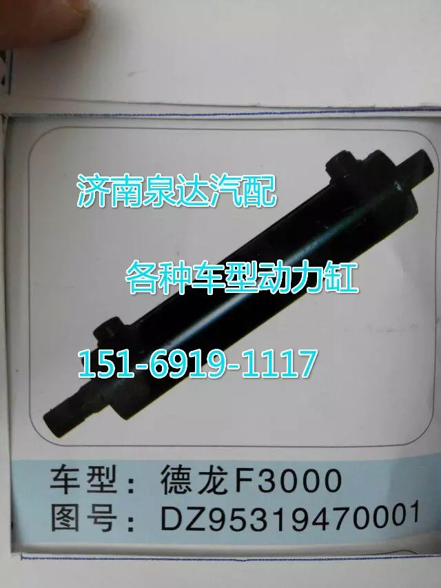 DZ9531470001,轉(zhuǎn)向動力缸,濟(jì)南聯(lián)達(dá)汽車進(jìn)出口貿(mào)易有限公司
