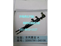 329927W1-340106,轉向動力缸,濟南聯達汽車進出口貿易有限公司