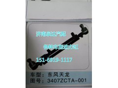 3407ZCTA-001,轉(zhuǎn)向動力缸,濟(jì)南聯(lián)達(dá)汽車進(jìn)出口貿(mào)易有限公司