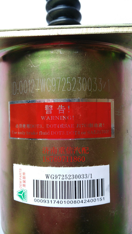 WG9725230033,離合器助力缸,濟(jì)南翊旋商貿(mào)有限公司（原重信）
