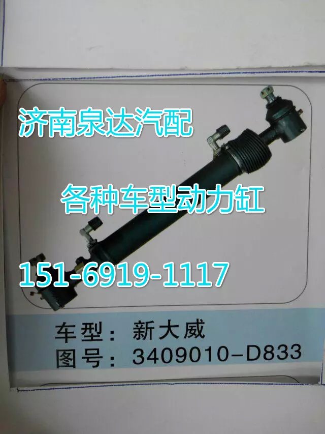 3409010-D833新大威轉(zhuǎn)向動力缸/3409010-D833