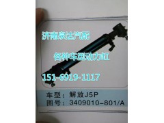 3409010-801/A,轉(zhuǎn)向動(dòng)力缸,濟(jì)南聯(lián)達(dá)汽車進(jìn)出口貿(mào)易有限公司