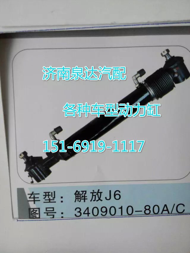 3408010-80A/C,轉(zhuǎn)向動力缸,濟(jì)南聯(lián)達(dá)汽車進(jìn)出口貿(mào)易有限公司