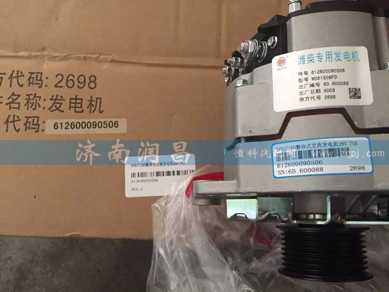 612600090506,發(fā)電機(jī),濟(jì)南路泰汽配有限公司